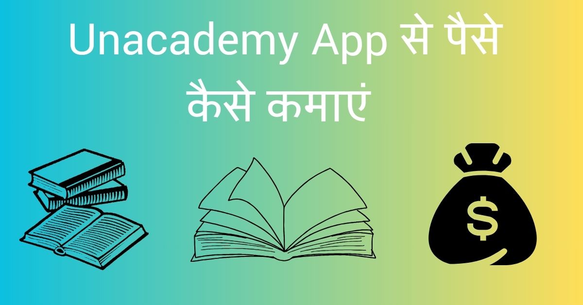 Unacademy App से पैसे कैसे कमाएं